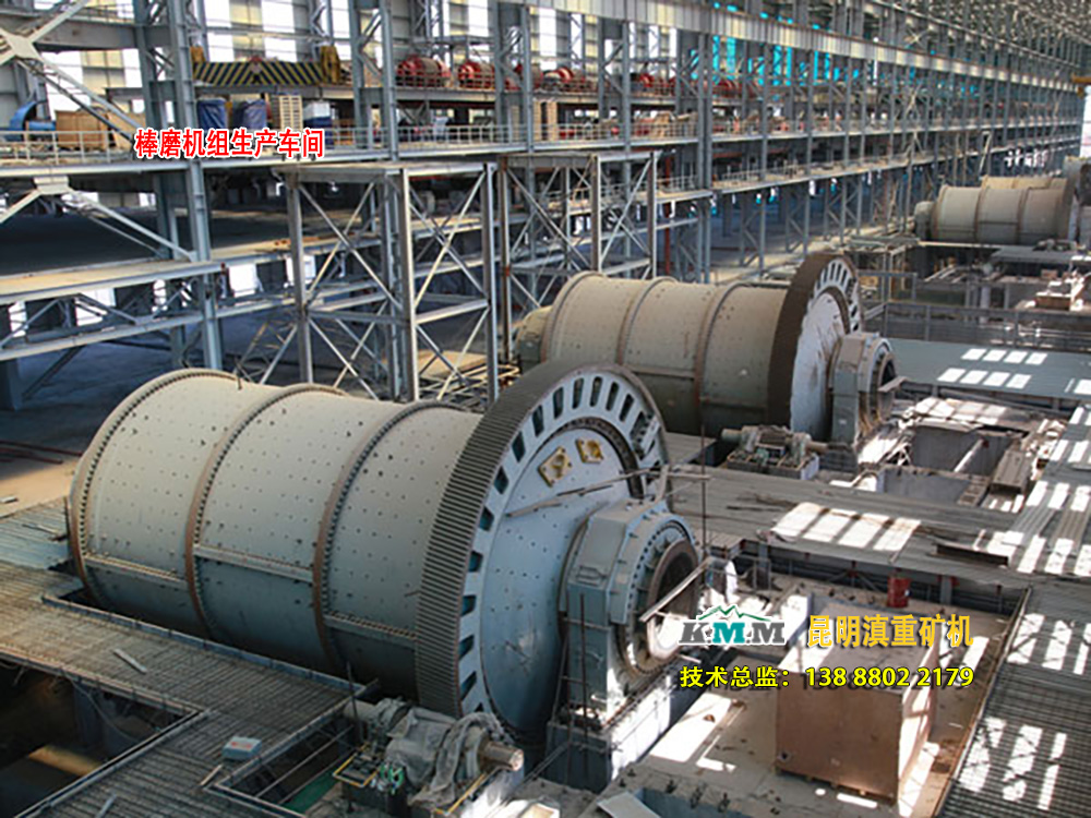 一組棒磨機(jī)正在制砂車(chē)間內(nèi)生產(chǎn)運(yùn)行