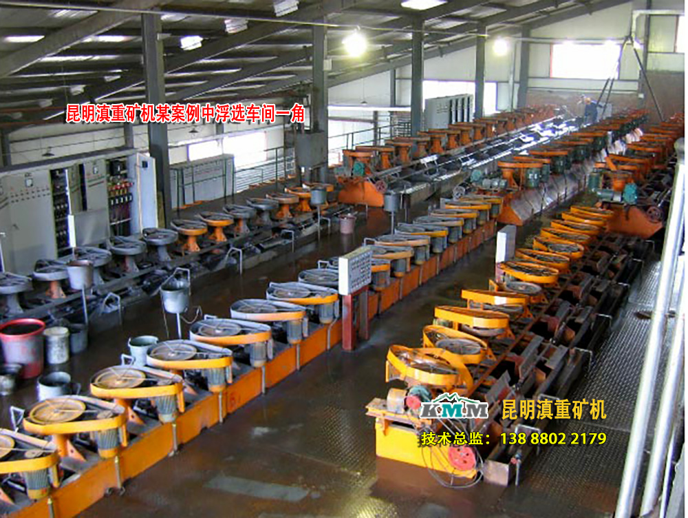 重晶石浮選設(shè)備正在生產(chǎn)的浮選車間