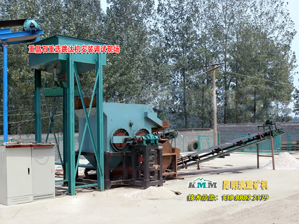 XD4-2重晶石重選跳汰機(jī)到達(dá)現(xiàn)場卸車中