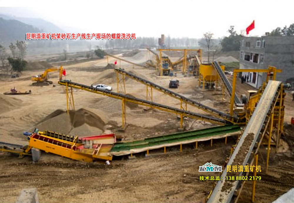 昆明滇重礦機(jī)的螺旋洗石機(jī)作業(yè)現(xiàn)場(chǎng)